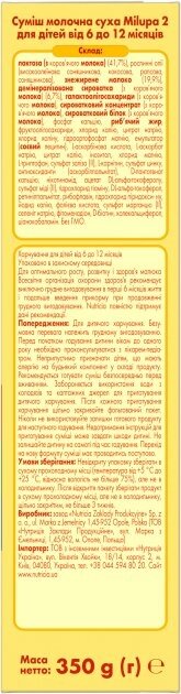 Суміш суха молочна Milupa 2 для дітей від 6 до 12 місяців, 350 г