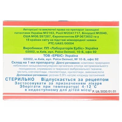 Ербісол ультрафарм розчин д/ін. по 2 мл №10 в амп.