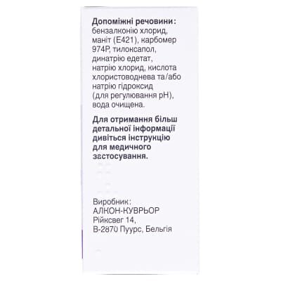 Азарга краплі оч. по 5 мл у флак.-крап. "дроп-тейнер®"