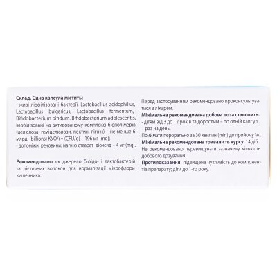 Біфілакт Екстра капсули желат. №30 (10х3)