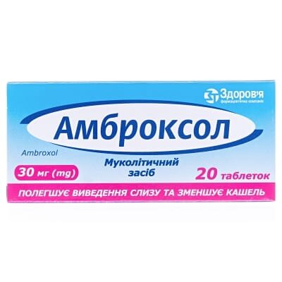 Амброксол таблетки по 30 мг №20 (10х2)