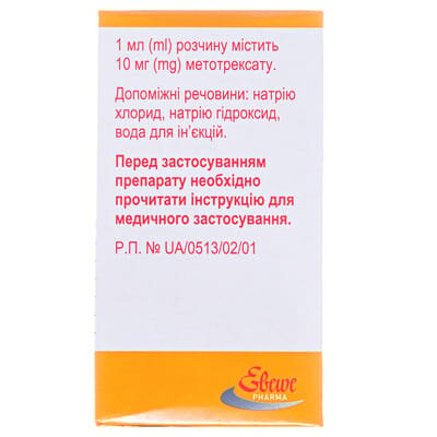 Метотрексат "Ебеве" розчин д/ін. 10 мг/мл (50 мг) по 5 мл №1 у флак.