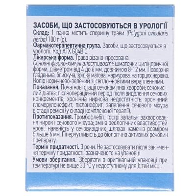 Споришу трава різ.-прес. по 100 г у пач. з внут. пак.