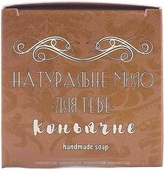 Мило Фіторія Натуральне Для тебе коньячне, 110 г