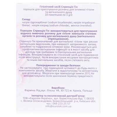 Спринціо Гін порошок д/приг. р-ну д/інт. гіг. по 5 г №10 у пак.