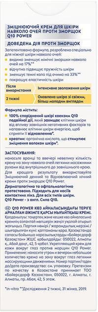 Крем для шкіри навколо очей Nivea Q10 Power зміцнюючий (81288), 15 мл