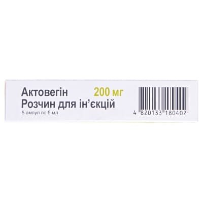 Актовегін розчин д/ін. 40 мг/мл по 5 мл (200 мг) №5 в амп.