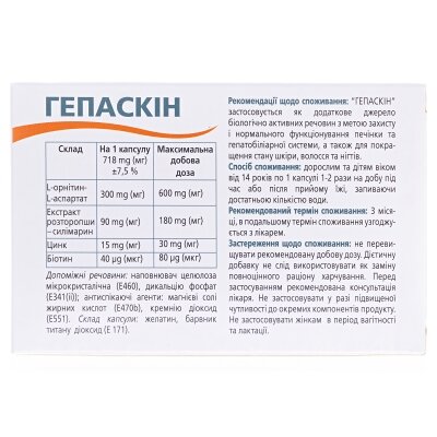 Гепаскін капсули №30