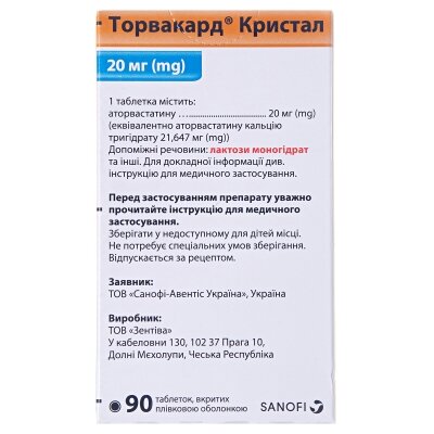 Торвакард кристал таблетки, в/плів. обол. по 20 мг №90 (15х6)