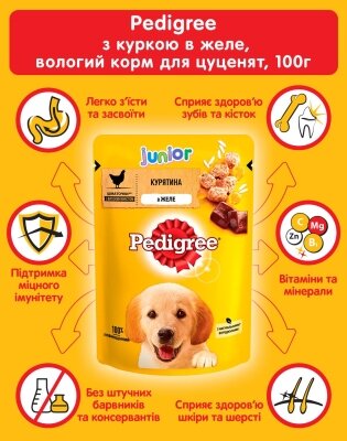 Корм вологий для цуценят Pedigree Курка в желе, 100 г