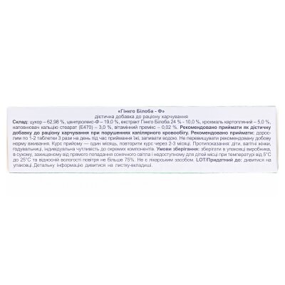 Гінкго білоба-Ф таблетки по 500 мг №40
