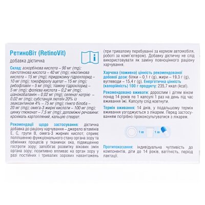 РетиноВіт капсули №36 (12х3)
