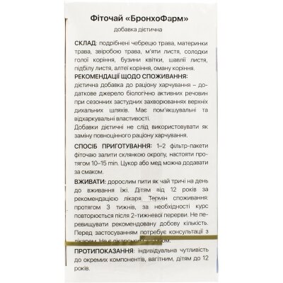 БронхоФарм Solution Pharm фіточай по 1,5 г №20 у філ.-пак.