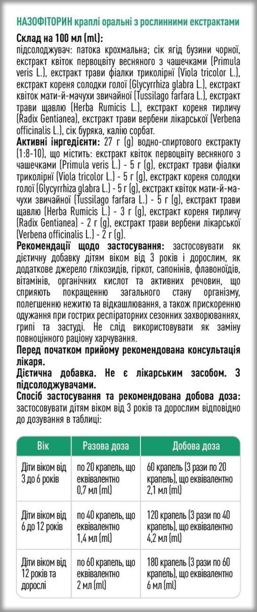 Назофіторин краплі оральні, 100 мл