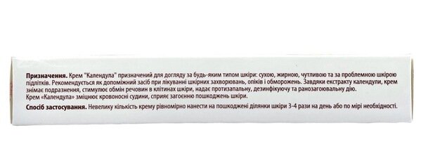 Календула крем косметичний по 41 г в тубах