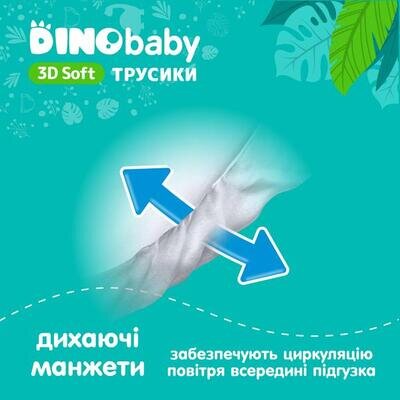 Підгузки-трусики Dino Baby 3D Soft 4, 7-14 кг, 32 шт
