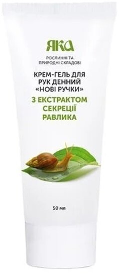 Крем-гель для рук Яка Нові Ручки денний, 50 мл