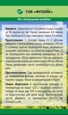 Фіточай Серцево-судинний №4 Фітолік, 50 г