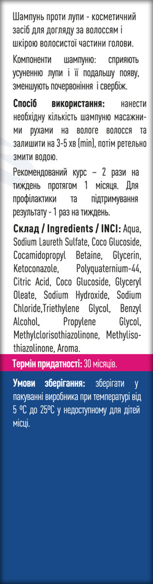 Шампунь Ronpharm проти лупи, 100 мл