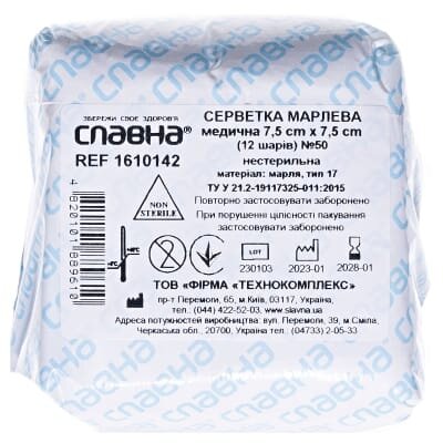 Серветки марлеві нестерильні Славна 7,5 см x 7,5 см, 12 шарів, 50 штук