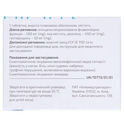 Діофлан таблетки, в/плів. обол. по 500 мг №60 (10х6)