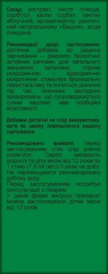 Плюща сироп по 7,5 мл №10 у стіках Ronpharm