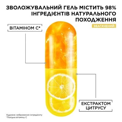 Гель для обличчя Garnier Skin Naturals зволожувальний з вітаміном С для тьмяної шкіри обличчя з ефектом сяяння та вирівнювання тону, 50 мл