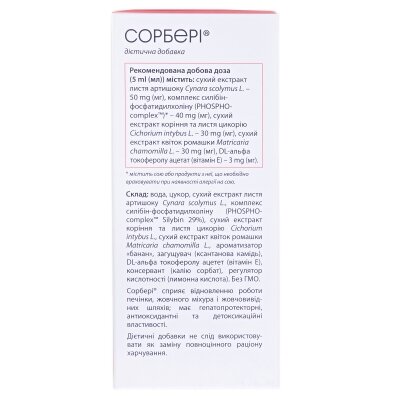 Сорбері суспензія д/перор. заст. по 120 мл у флак.