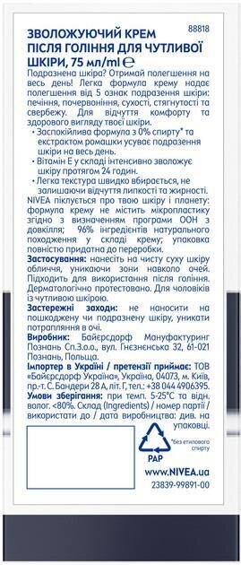 Крем-бальзам після гоління Nivea Men Sensitive заспокійливий для чутливої шкіри, 75 мл