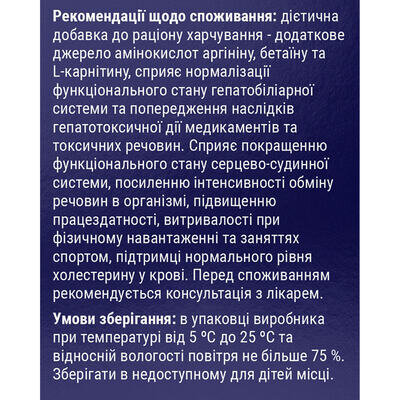 L-Аргетаін Вітіс розчин питний по 10 мл №10 у флак.