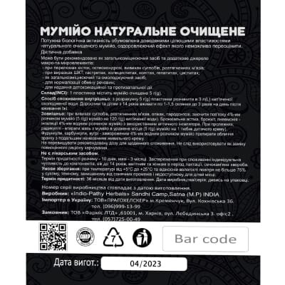 Мумійо Solution Pharm натуральна очищена пластина по 5 г у пак.