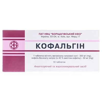 Кофальгін таблетки №10