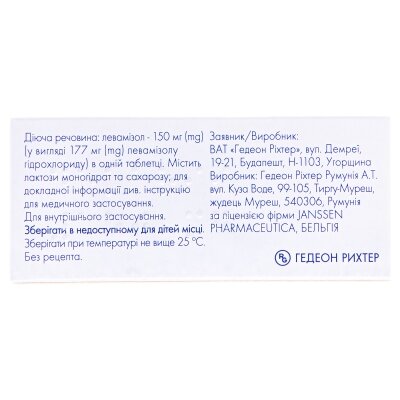 Декарис таблетки по 150 мг №1