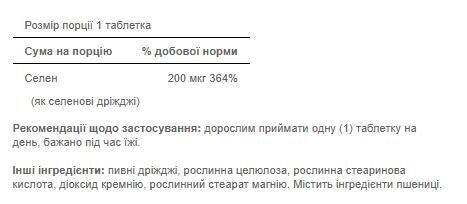 Селен Puritan's Pride Selenium 200 мкг, 100 таблеток