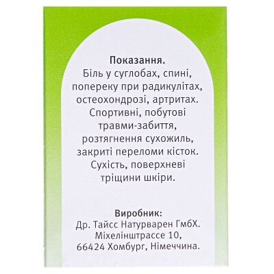 Мазь Др Тайсса з живокостом мазь по 100 г у бан.