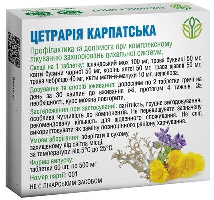 Цетрарія Карпатська Рослина Карпат таблетки по 500 мг №60