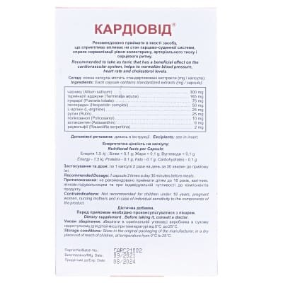 Кардіовід капсули №30