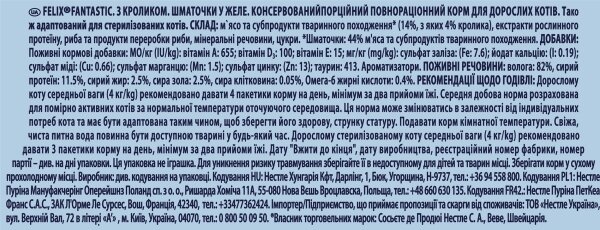 Корм вологий для кішок Purina Felix Fantastic в желе з кроликом, 85 г