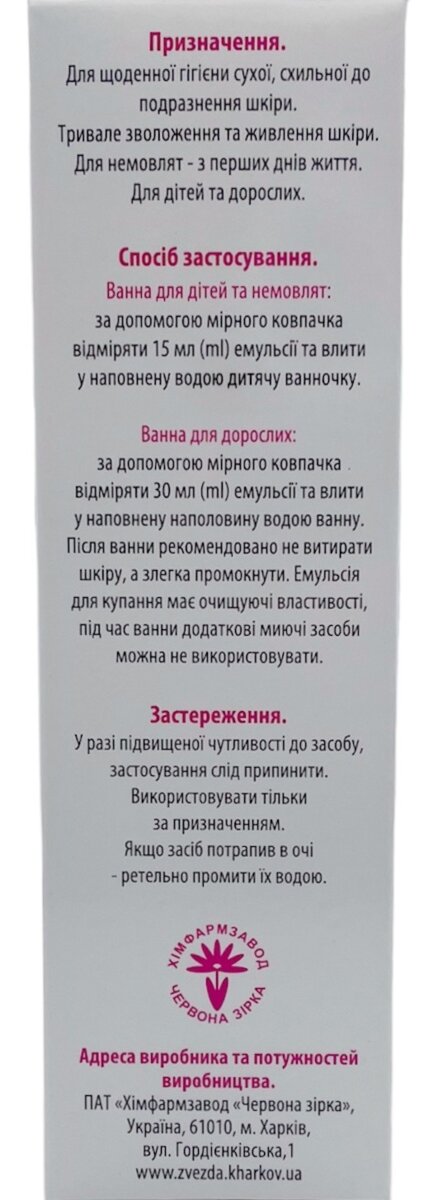 Емульсія для купання Бебі-попа з екстрактом ромашки, 200 мл