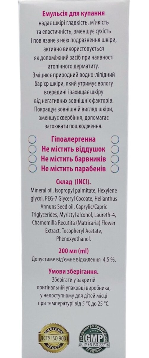 Емульсія для купання Бебі-попа з екстрактом ромашки, 200 мл