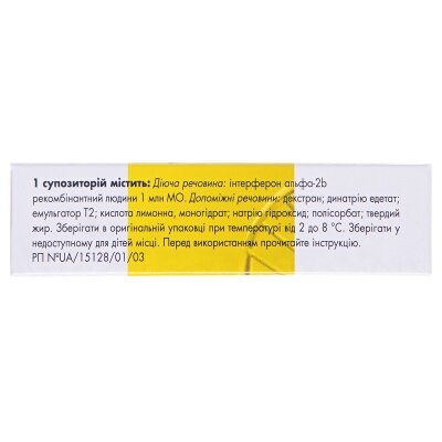 Альфарекін супозиторії рект. по 1 млн МО №10 (5х2) у стрип.