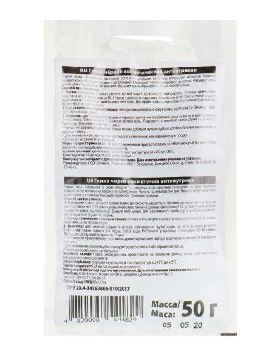 Глина чорна Elensee косметична Антивугрова, 50 г