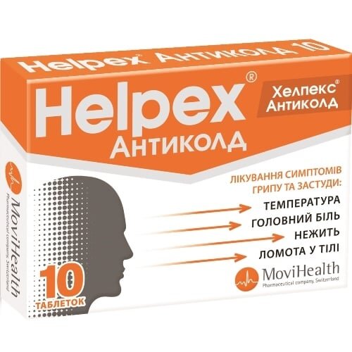 Хелпекс Антиколд таблетки №10