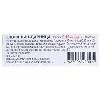 Клофелін-Дарниця таблетки по 0.15 мг №50 (10х5)