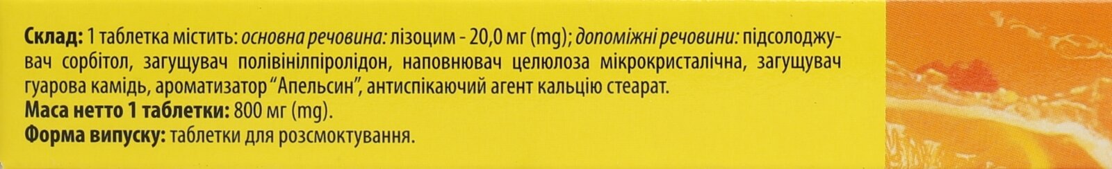 Лізоцим Fidem Pharm табл. д/розсм. зі смаком апельсин №20