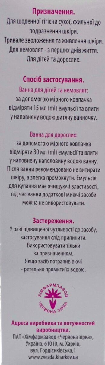 Емульсія для купання Бебі-попа з екстрактом череди, 200 мл