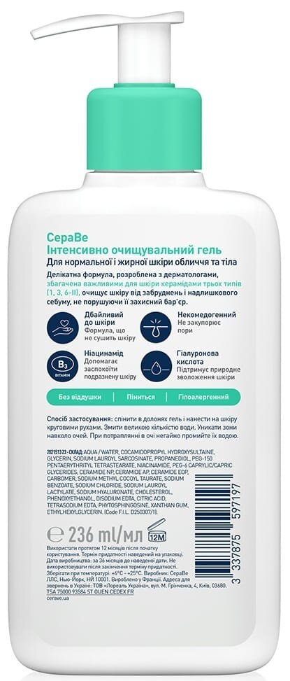 Гель інтенсивно очищуючий CeraVe для нормальної і жирної шкіри обличчя і тіла, 236 мл