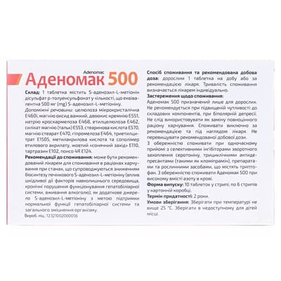 Аденомак 500 таблетки по 500 мг №60