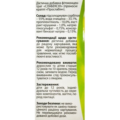 Слабексін Solution Pharm краплі по 30 мл у флак.