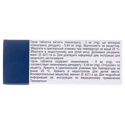 Ліприл таблетки по 5 мг №30 (10х3)
